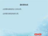 新教材2023版高中数学第3章圆锥曲线与方程3.2双曲线3.2.1双曲线的标准方程课件湘教版选择性必修第一册