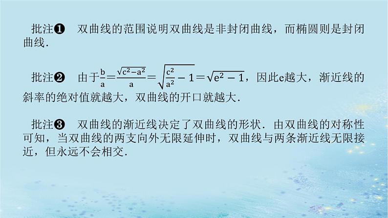 新教材2023版高中数学第3章圆锥曲线与方程3.2双曲线3.2.2双曲线的简单几何性质课件湘教版选择性必修第一册07