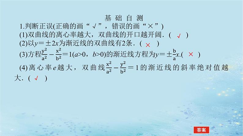 新教材2023版高中数学第3章圆锥曲线与方程3.2双曲线3.2.2双曲线的简单几何性质课件湘教版选择性必修第一册08