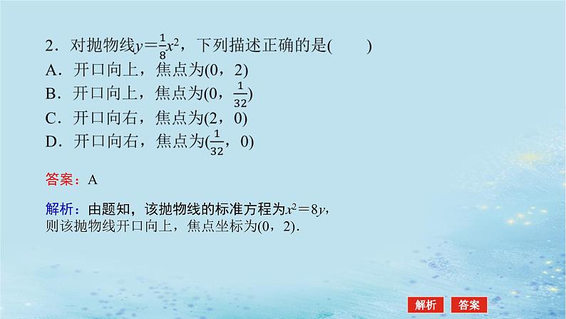 新教材2023版高中数学第3章圆锥曲线与方程3.3抛物线3.3.2抛物线的简单几何性质课件湘教版选择性必修第一册08