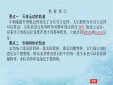 新教材2023版高中数学第3章圆锥曲线与方程3.5圆锥曲线的应用课件湘教版选择性必修第一册