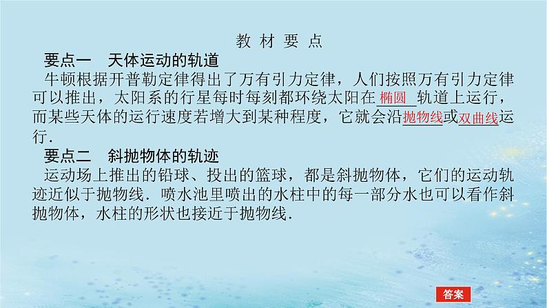 新教材2023版高中数学第3章圆锥曲线与方程3.5圆锥曲线的应用课件湘教版选择性必修第一册第5页