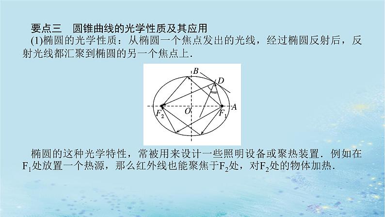 新教材2023版高中数学第3章圆锥曲线与方程3.5圆锥曲线的应用课件湘教版选择性必修第一册第6页