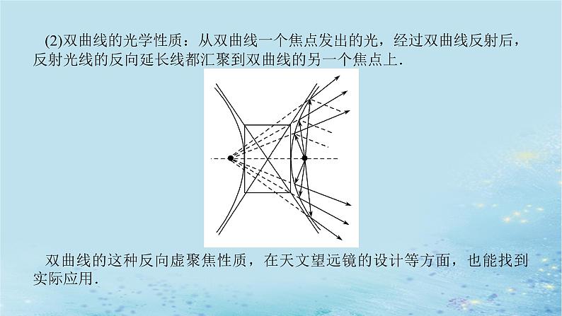 新教材2023版高中数学第3章圆锥曲线与方程3.5圆锥曲线的应用课件湘教版选择性必修第一册第7页