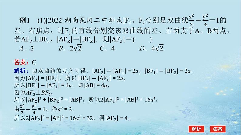 新教材2023版高中数学第3章圆锥曲线与方程章末复习课课件湘教版选择性必修第一册04