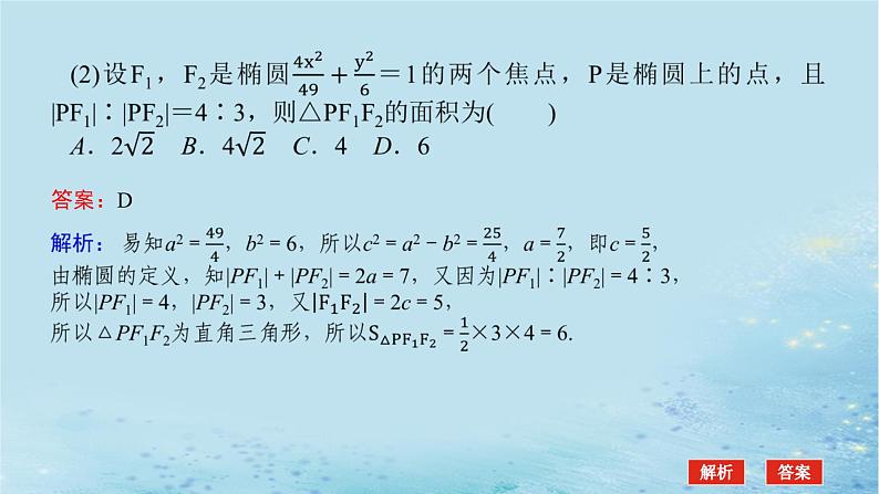 新教材2023版高中数学第3章圆锥曲线与方程章末复习课课件湘教版选择性必修第一册05