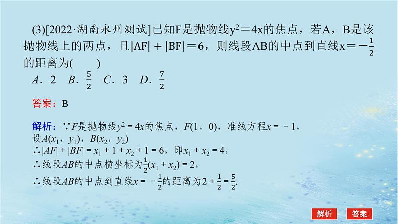 新教材2023版高中数学第3章圆锥曲线与方程章末复习课课件湘教版选择性必修第一册06