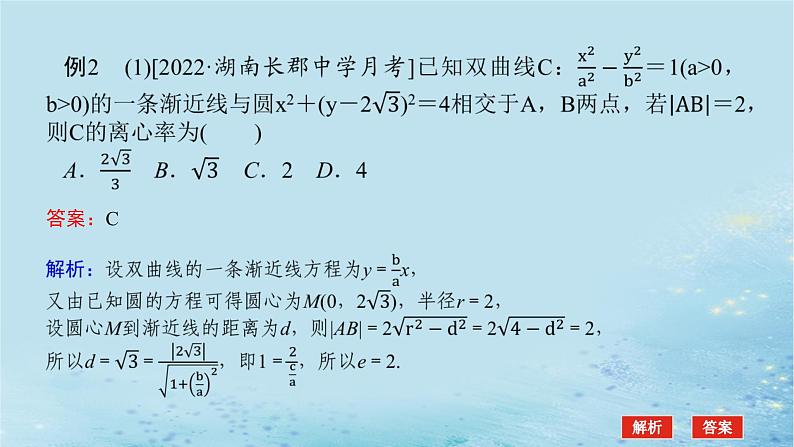 新教材2023版高中数学第3章圆锥曲线与方程章末复习课课件湘教版选择性必修第一册08