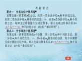 新教材2023版高中数学第4章计数原理4.1两个计数原理课件湘教版选择性必修第一册