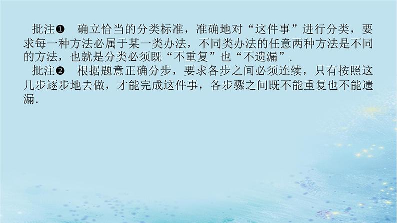 新教材2023版高中数学第4章计数原理4.1两个计数原理课件湘教版选择性必修第一册06