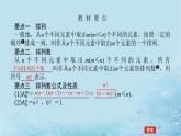 新教材2023版高中数学第4章计数原理4.2排列课件湘教版选择性必修第一册
