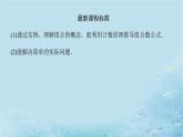 新教材2023版高中数学第4章计数原理4.3组合课件湘教版选择性必修第一册