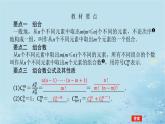 新教材2023版高中数学第4章计数原理4.3组合课件湘教版选择性必修第一册