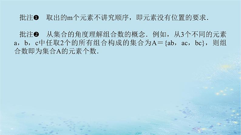 新教材2023版高中数学第4章计数原理4.3组合课件湘教版选择性必修第一册06