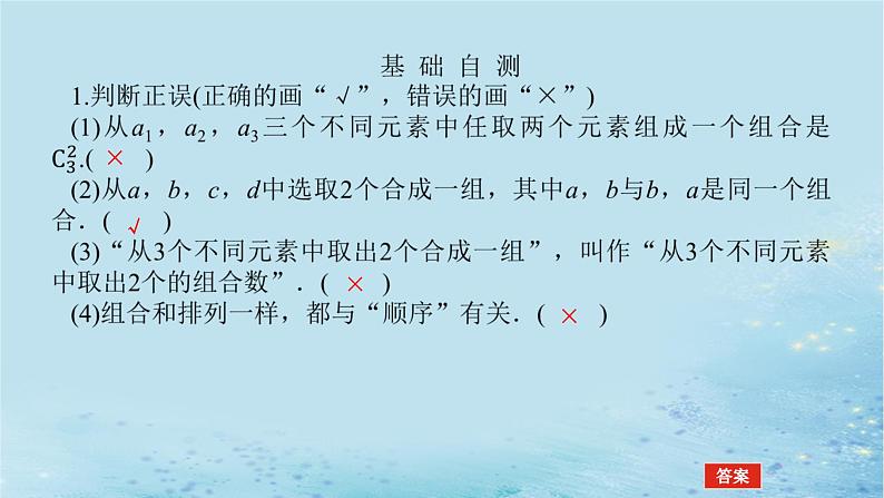 新教材2023版高中数学第4章计数原理4.3组合课件湘教版选择性必修第一册07