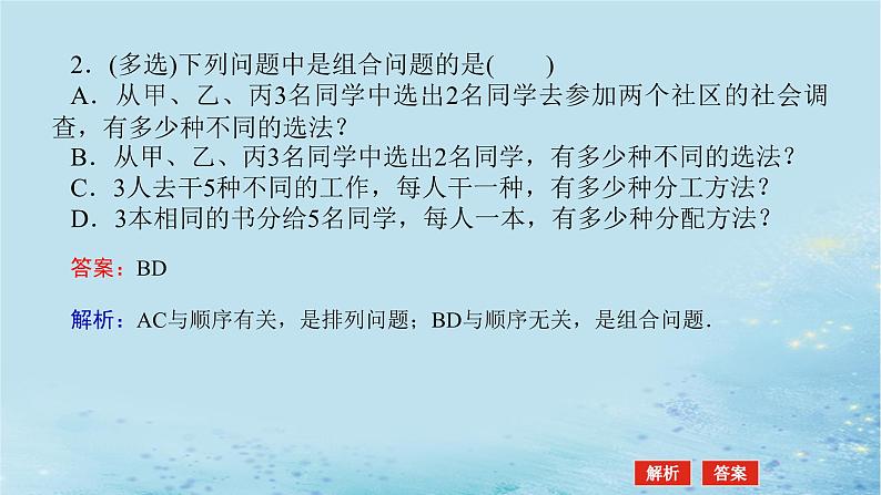 新教材2023版高中数学第4章计数原理4.3组合课件湘教版选择性必修第一册08