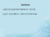 新教材2023版高中数学第4章计数原理4.4二项式定理1课件湘教版选择性必修第一册