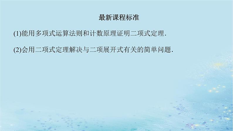 新教材2023版高中数学第4章计数原理4.4二项式定理1课件湘教版选择性必修第一册03