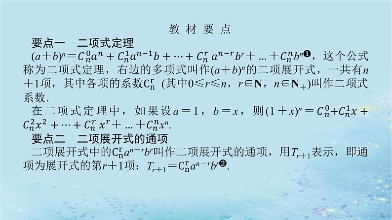 新教材2023版高中数学第4章计数原理4.4二项式定理1课件湘教版选择性必修第一册05