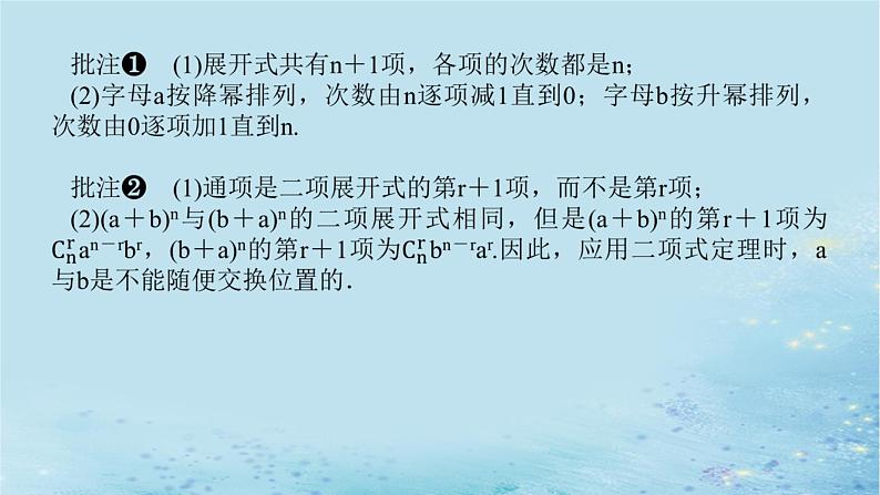 新教材2023版高中数学第4章计数原理4.4二项式定理1课件湘教版选择性必修第一册06