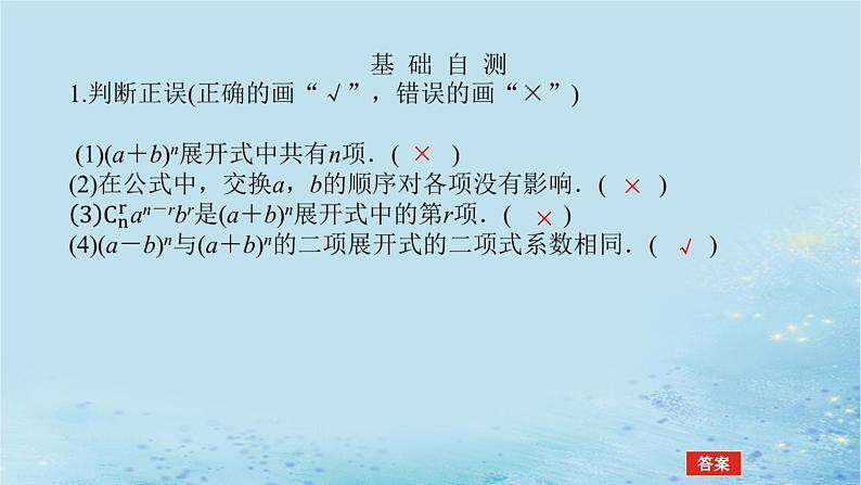 新教材2023版高中数学第4章计数原理4.4二项式定理1课件湘教版选择性必修第一册07