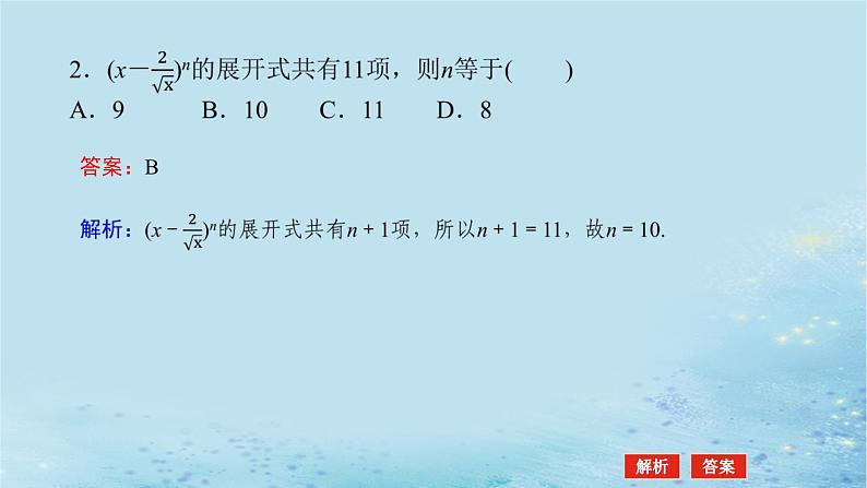 新教材2023版高中数学第4章计数原理4.4二项式定理1课件湘教版选择性必修第一册08