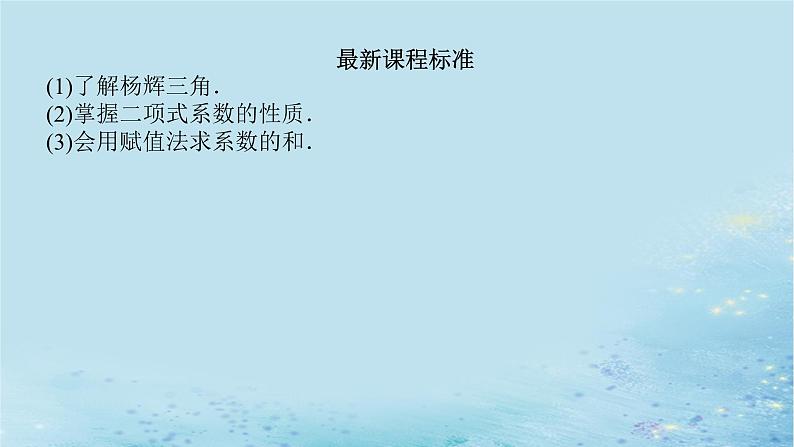 新教材2023版高中数学第4章计数原理4.4二项式定理2课件湘教版选择性必修第一册03