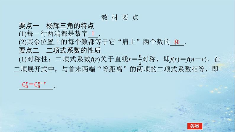 新教材2023版高中数学第4章计数原理4.4二项式定理2课件湘教版选择性必修第一册05