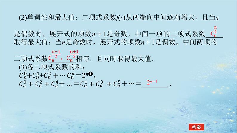 新教材2023版高中数学第4章计数原理4.4二项式定理2课件湘教版选择性必修第一册06