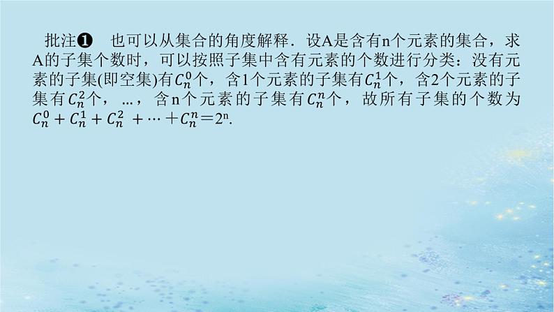 新教材2023版高中数学第4章计数原理4.4二项式定理2课件湘教版选择性必修第一册07