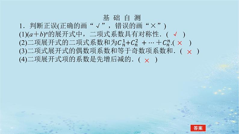 新教材2023版高中数学第4章计数原理4.4二项式定理2课件湘教版选择性必修第一册08