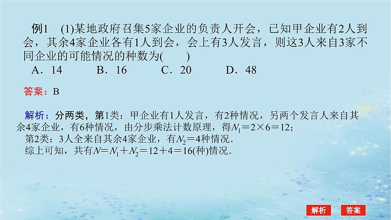 新教材2023版高中数学第4章计数原理章末复习课课件湘教版选择性必修第一册04