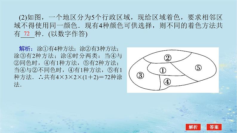 新教材2023版高中数学第4章计数原理章末复习课课件湘教版选择性必修第一册05