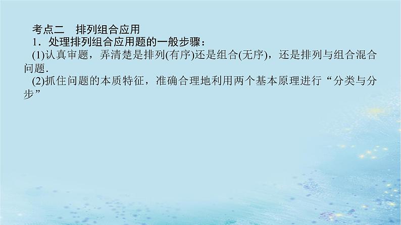 新教材2023版高中数学第4章计数原理章末复习课课件湘教版选择性必修第一册06