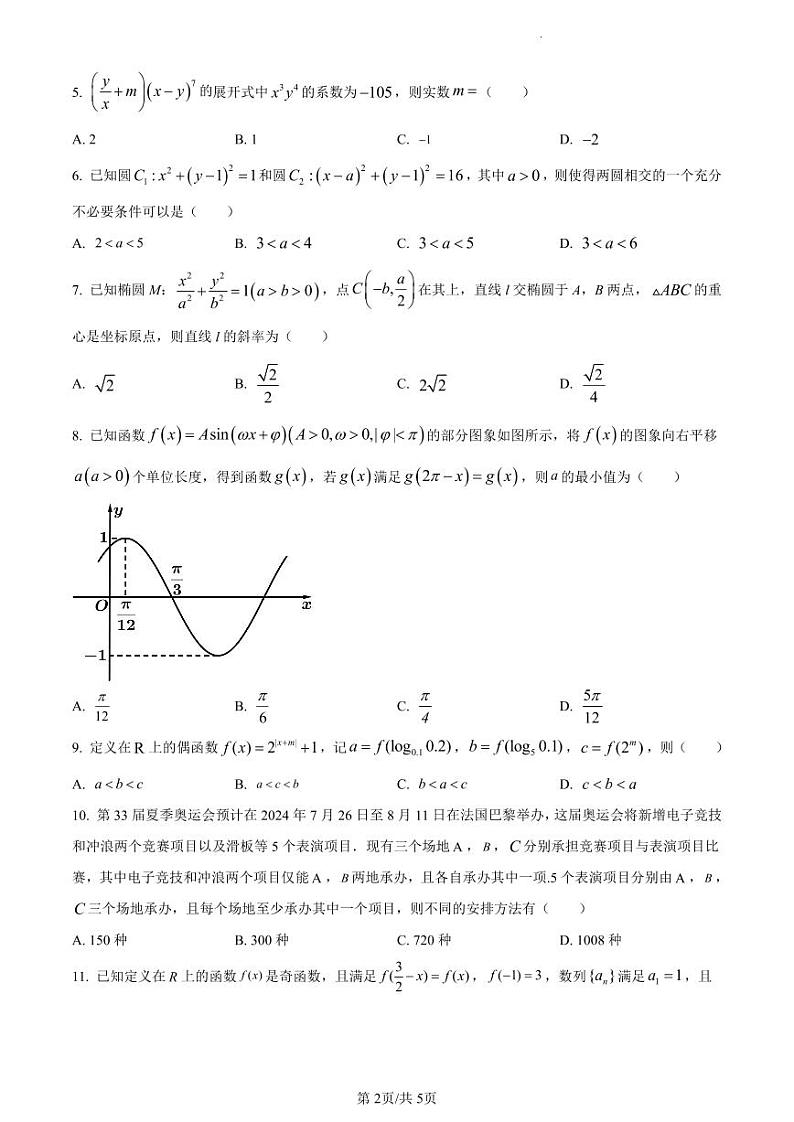 绵阳南山中学实验学校高2021级高三1月月考理科数学试卷和答案第2页