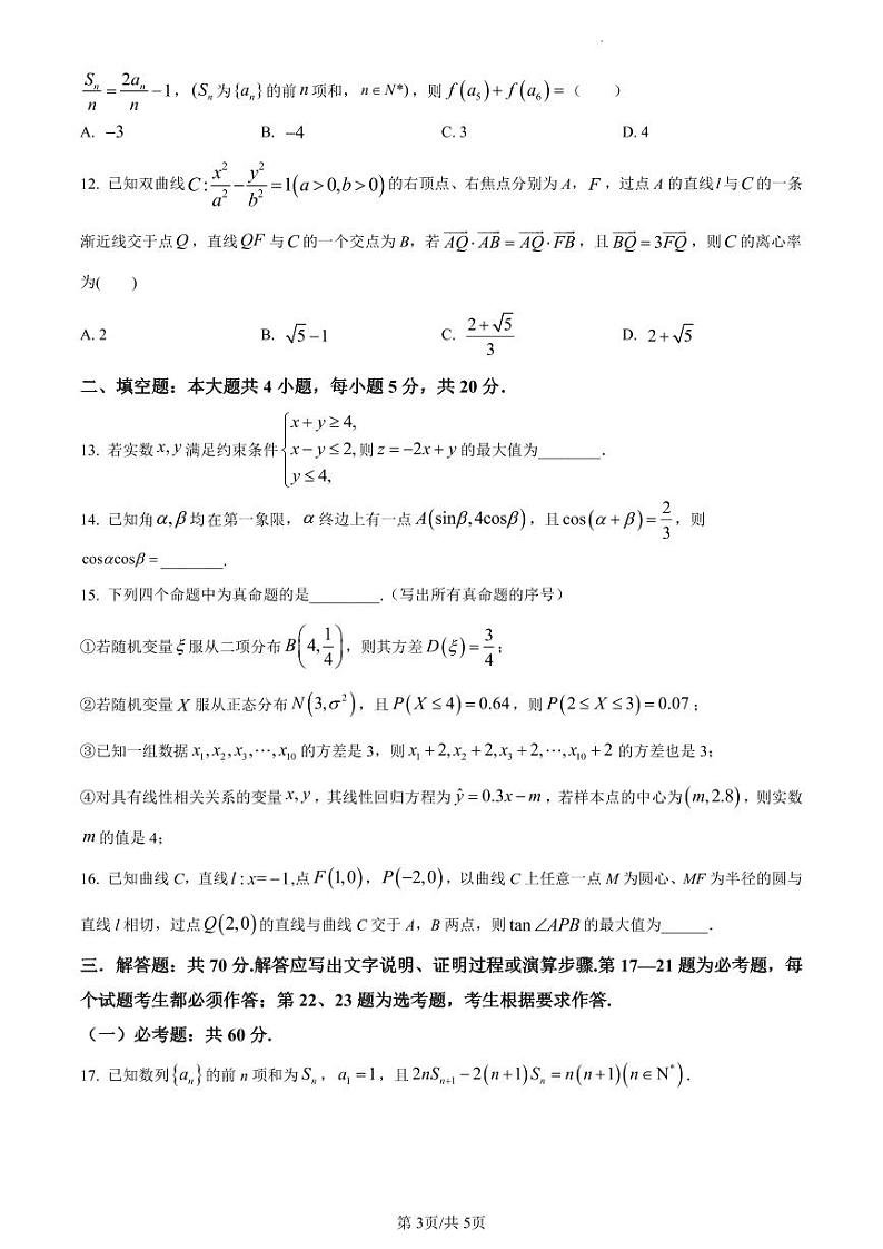绵阳南山中学实验学校高2021级高三1月月考理科数学试卷和答案第3页