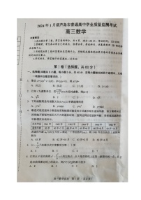 辽宁省葫芦岛市2023-2024学年高三上学期1月学业质量监测考试数学试题