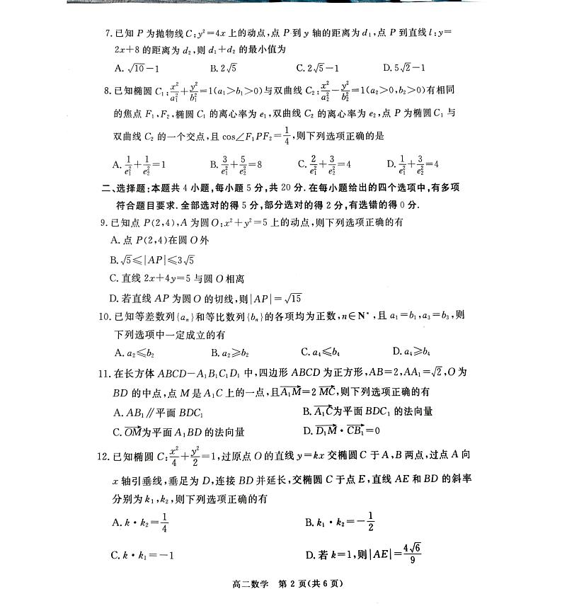 河北省张家口市2023-2024学年高二上学期1月期末考试数学试题第2页
