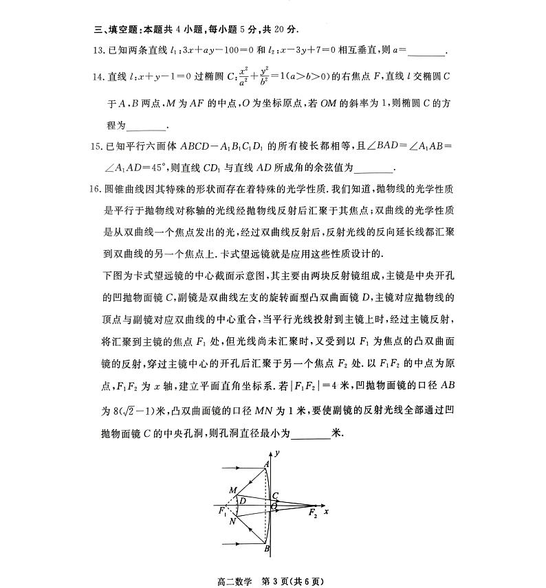 河北省张家口市2023-2024学年高二上学期1月期末考试数学试题第3页