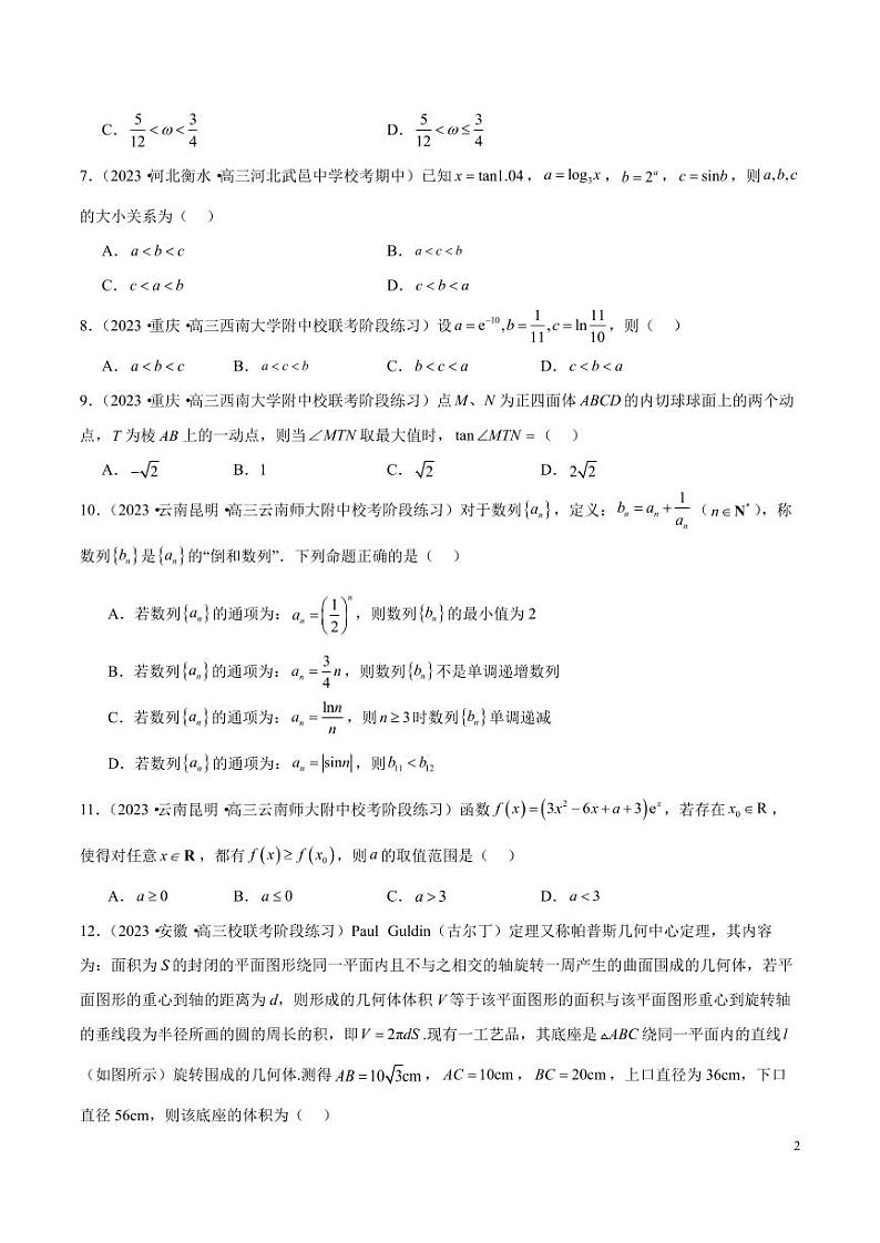 2024年新高考地区数学名校地市选填压轴题好题汇编（十五）02