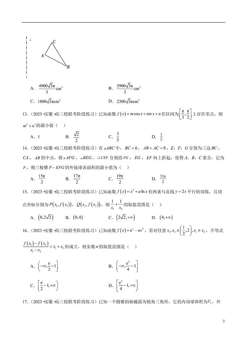 2024年新高考地区数学名校地市选填压轴题好题汇编（十五）03
