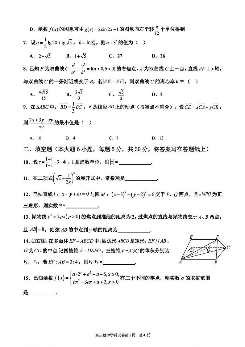 天津杨村一中高三第三次质量检测数学试卷及答案第2页