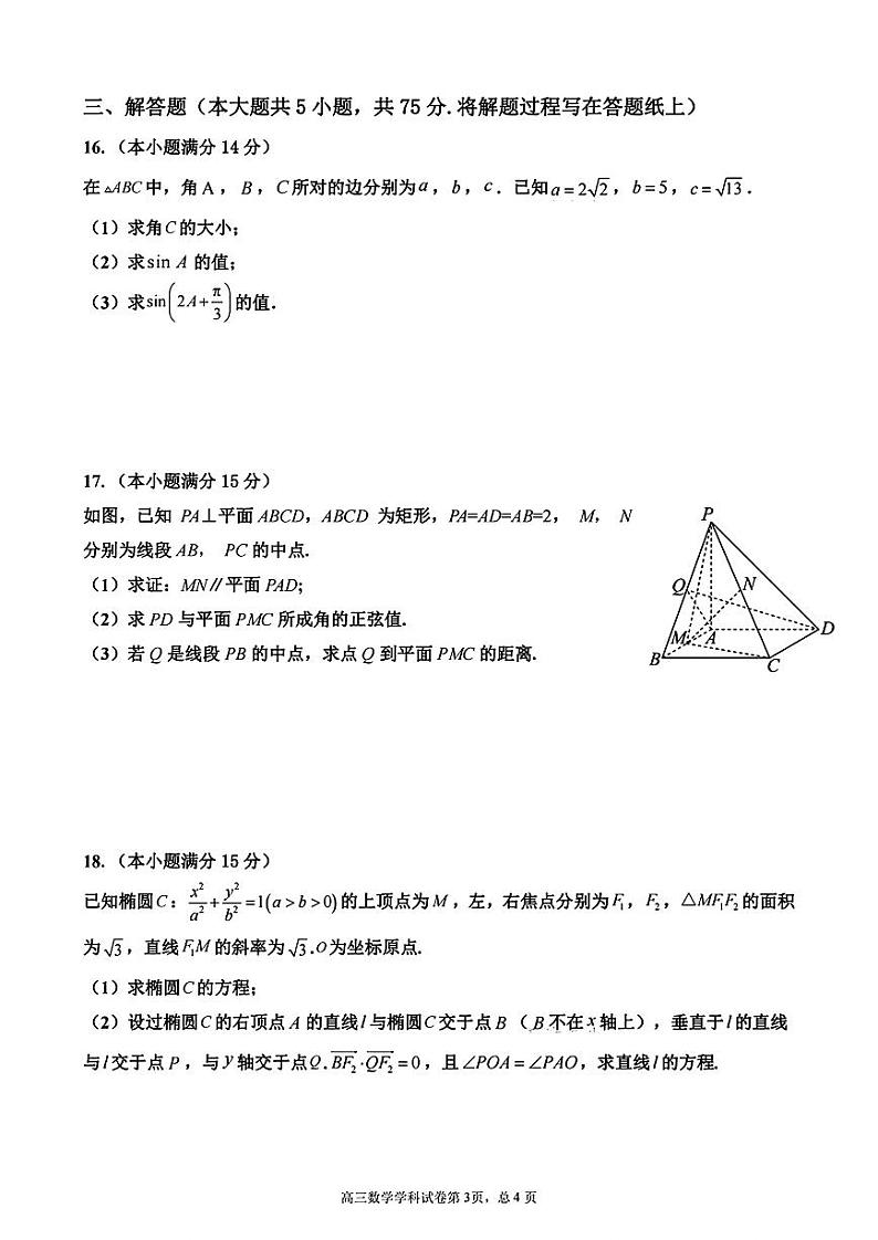 天津杨村一中高三第三次质量检测数学试卷及答案第3页