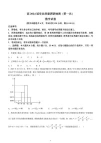 重庆市主城区一诊高2024届高三上学期第一次学业质量检测数学试题+答案