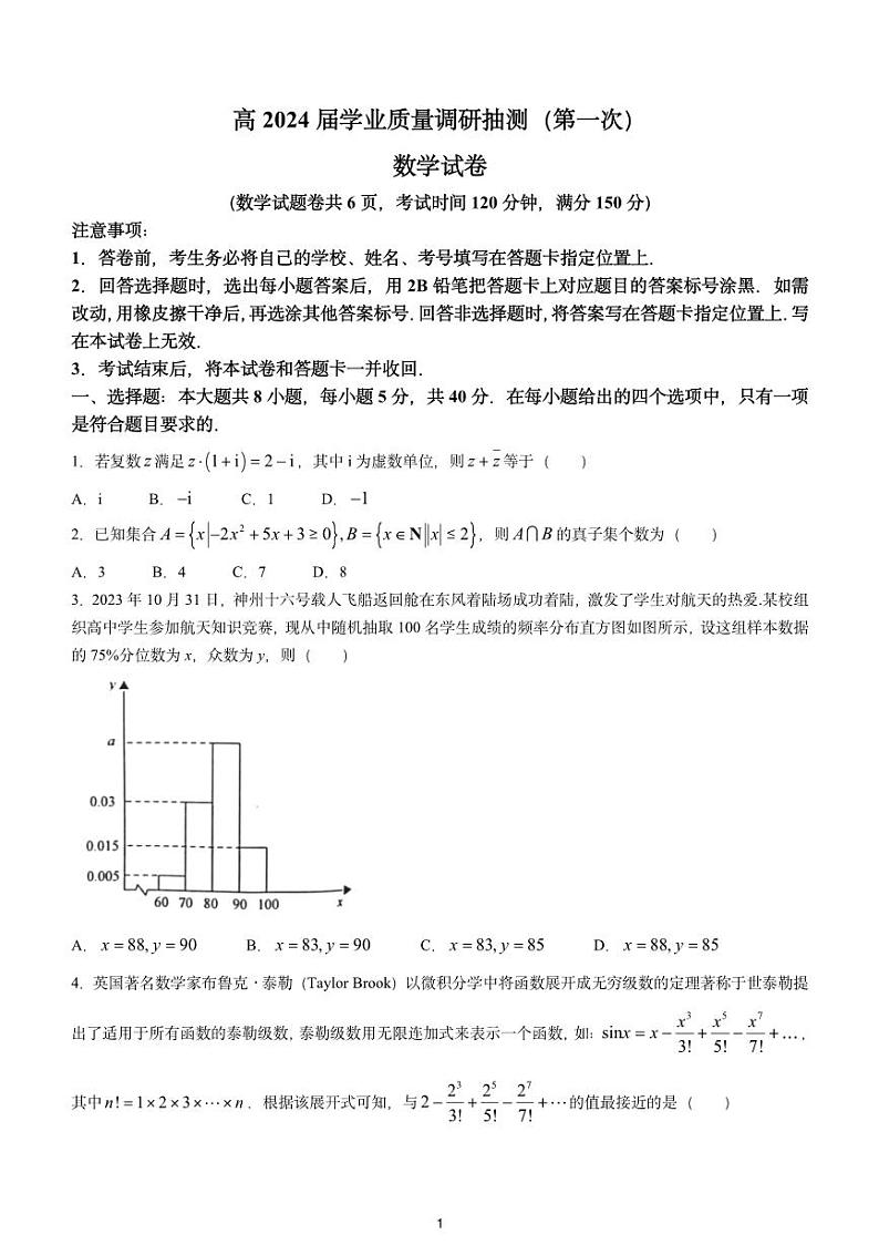 重庆市主城区一诊高2024届高三上学期第一次学业质量检测数学试题+答案01