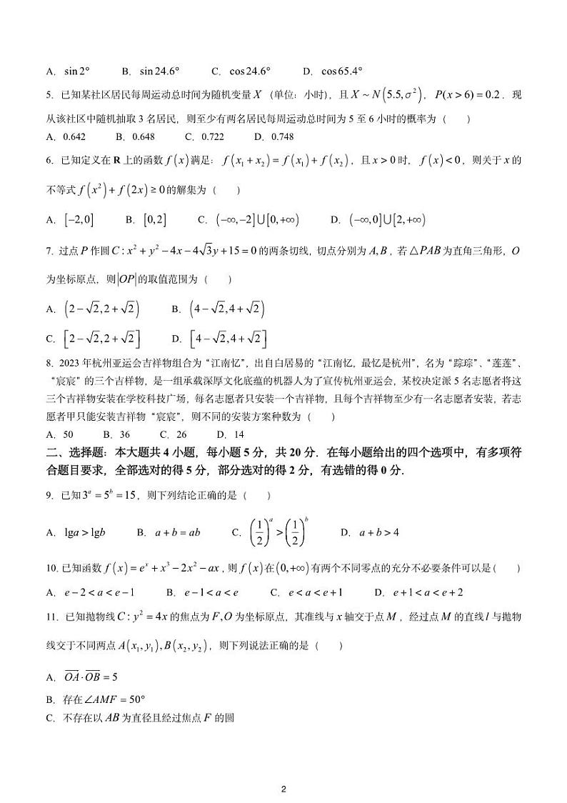 重庆市主城区一诊高2024届高三上学期第一次学业质量检测数学试题+答案02