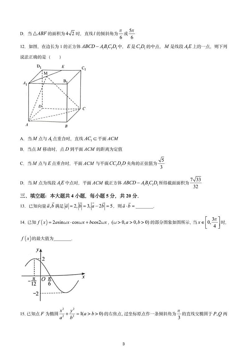 重庆市主城区一诊高2024届高三上学期第一次学业质量检测数学试题+答案03