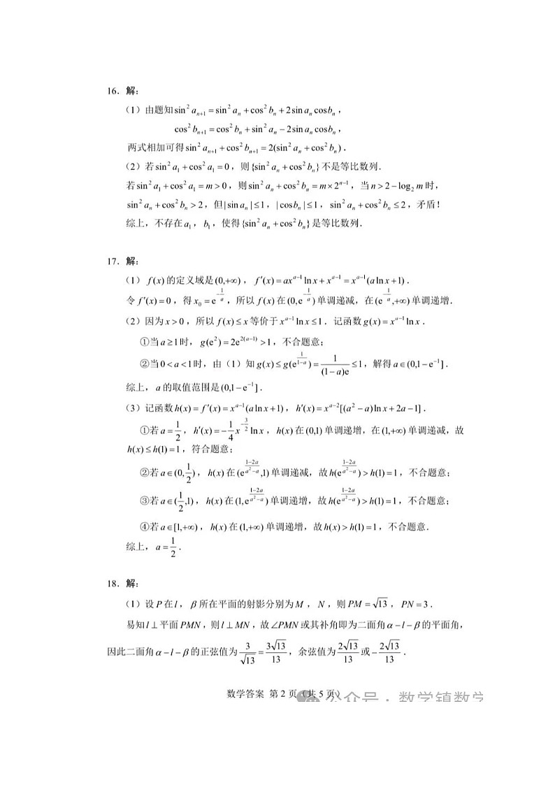 2024高考数学【适应性测试】答案(1)第2页