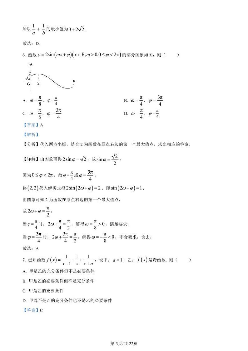 辽宁省沈阳市五校联考2024届高三上学期期末数学试题（解析版）03