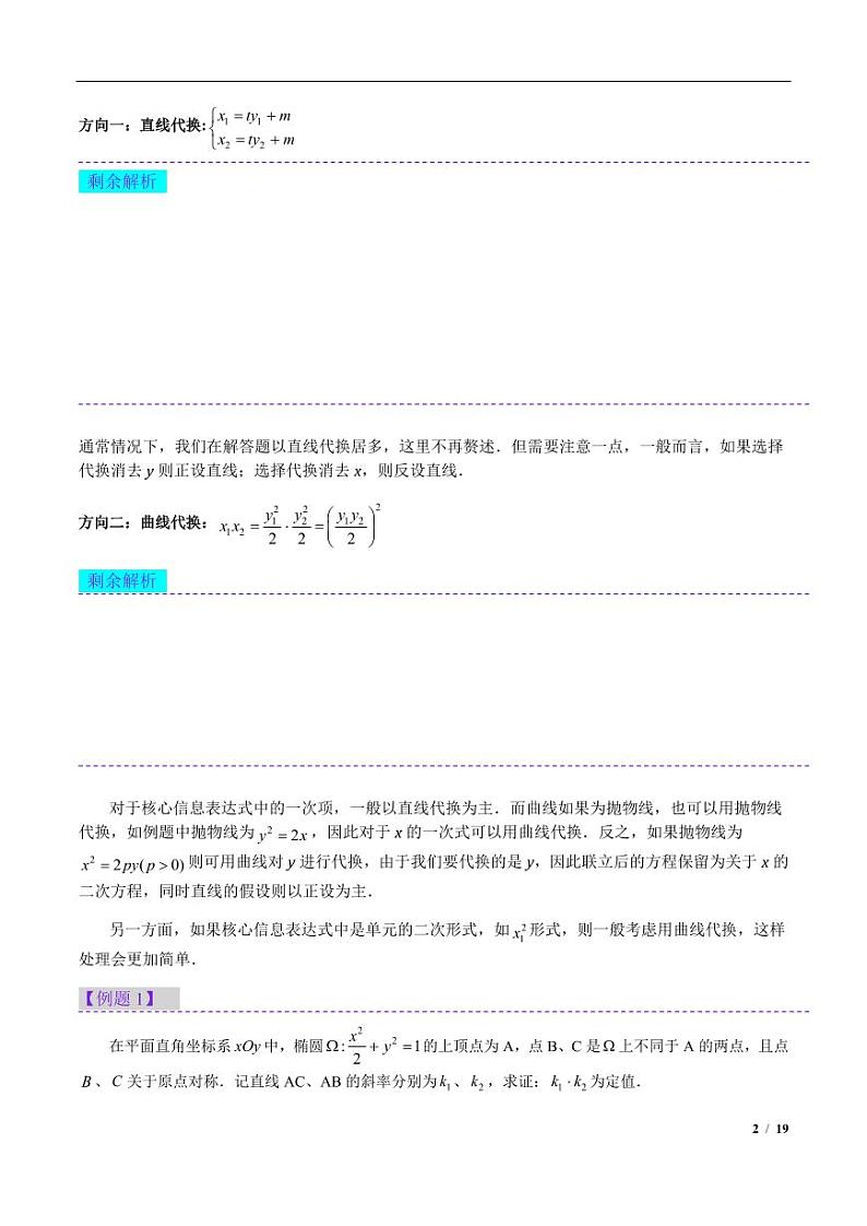 2024年高三培优讲义13---韦达化处理以及非对称韦达第2页